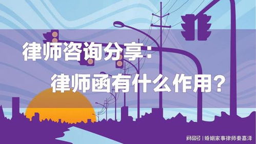 律师函的作用及其在法律咨询中的重要性