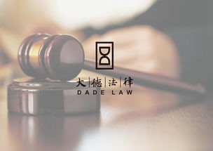 大德法律咨询视觉提案